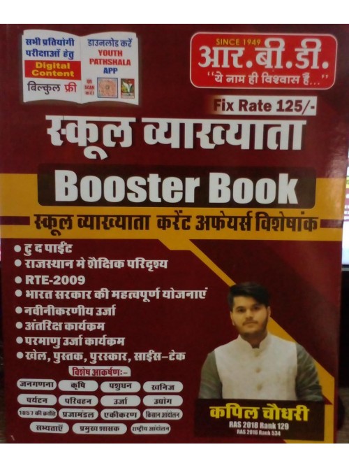 RBD School Vyavkhyata Booster Book at Ashirwad Publication